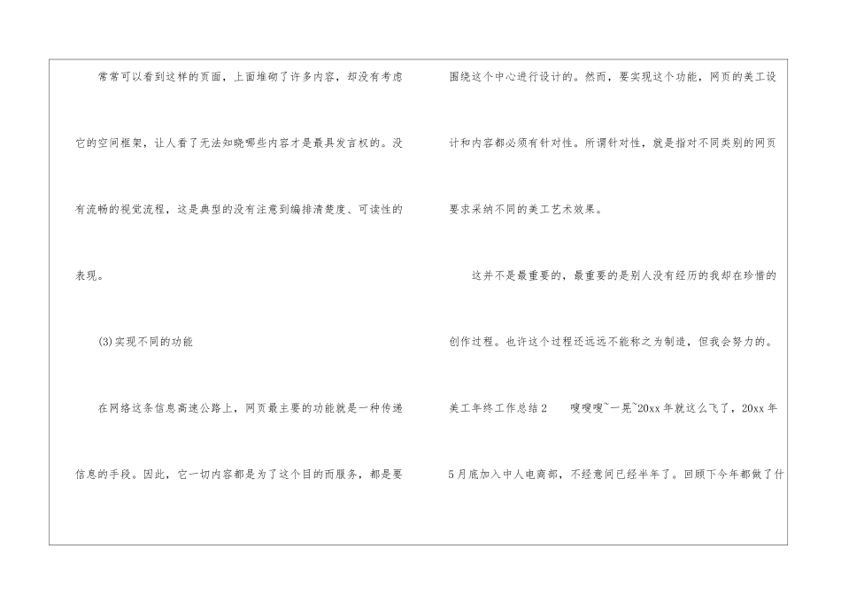 美工年终工作总结(通用15篇)_第3页
