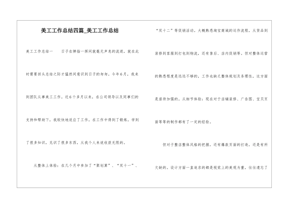 美工工作总结四篇-美工工作总结_第1页
