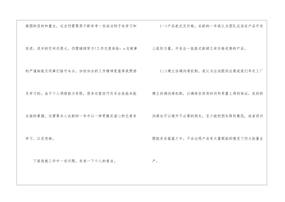 美工工作总结四篇-美工工作总结_第2页