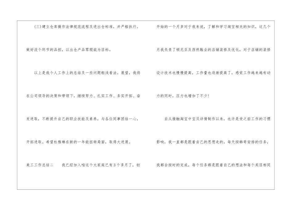 美工工作总结四篇-美工工作总结_第3页