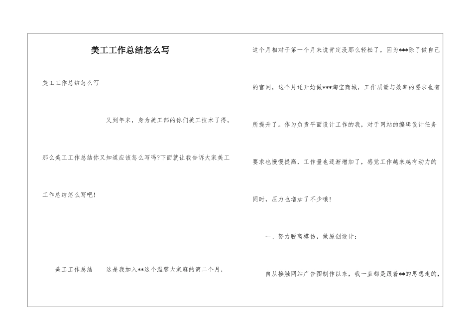美工工作总结怎么写_第1页