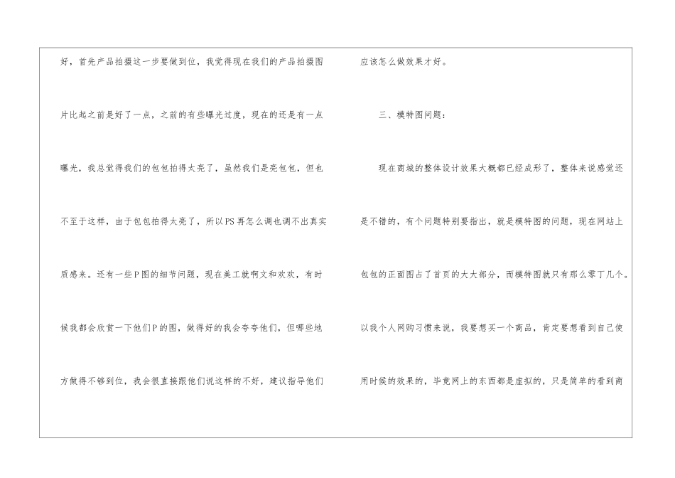 美工工作总结怎么写_第3页
