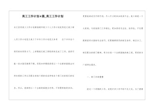 美工工作计划4篇-美工工作计划