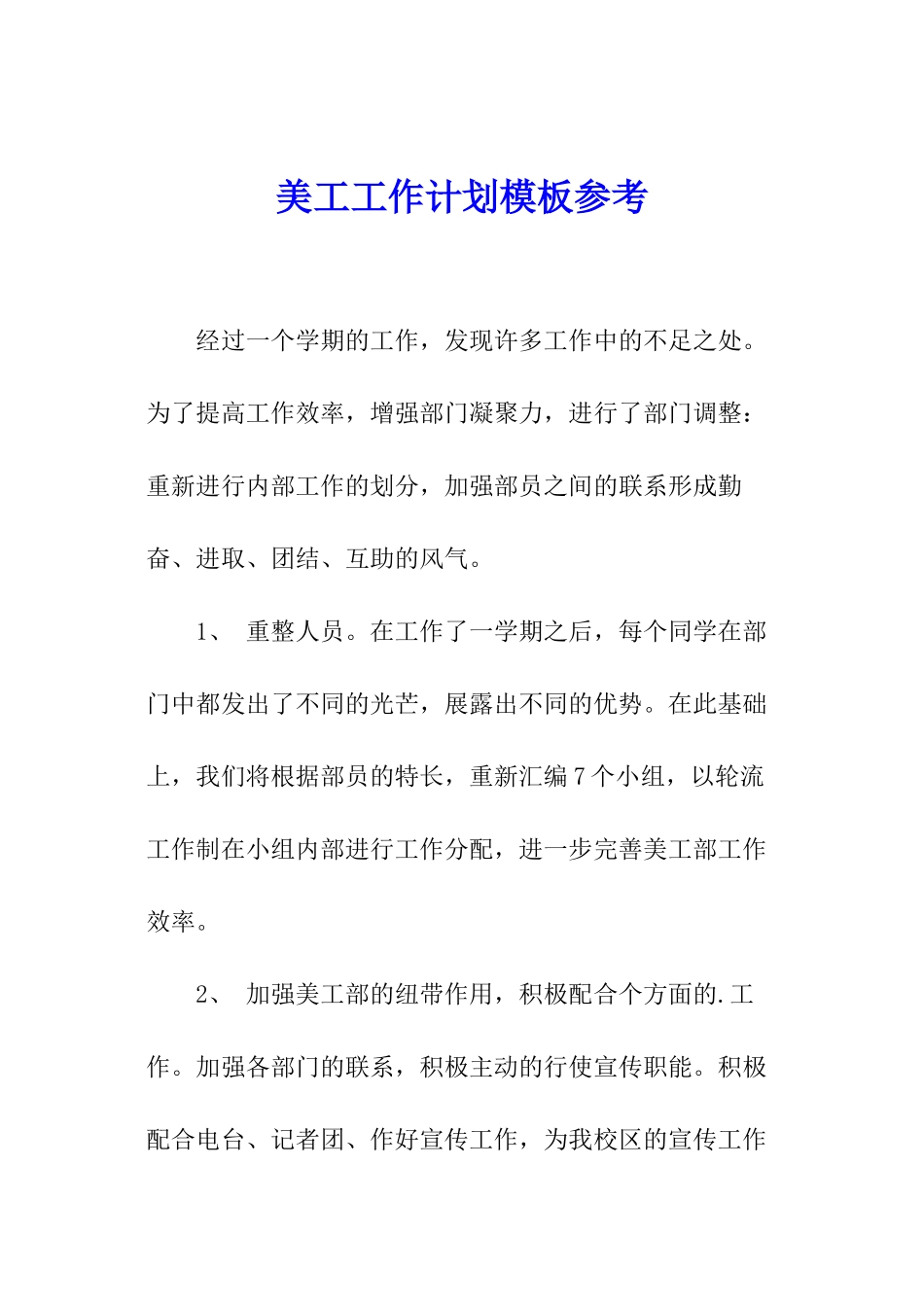 美工工作计划模板参考_第1页