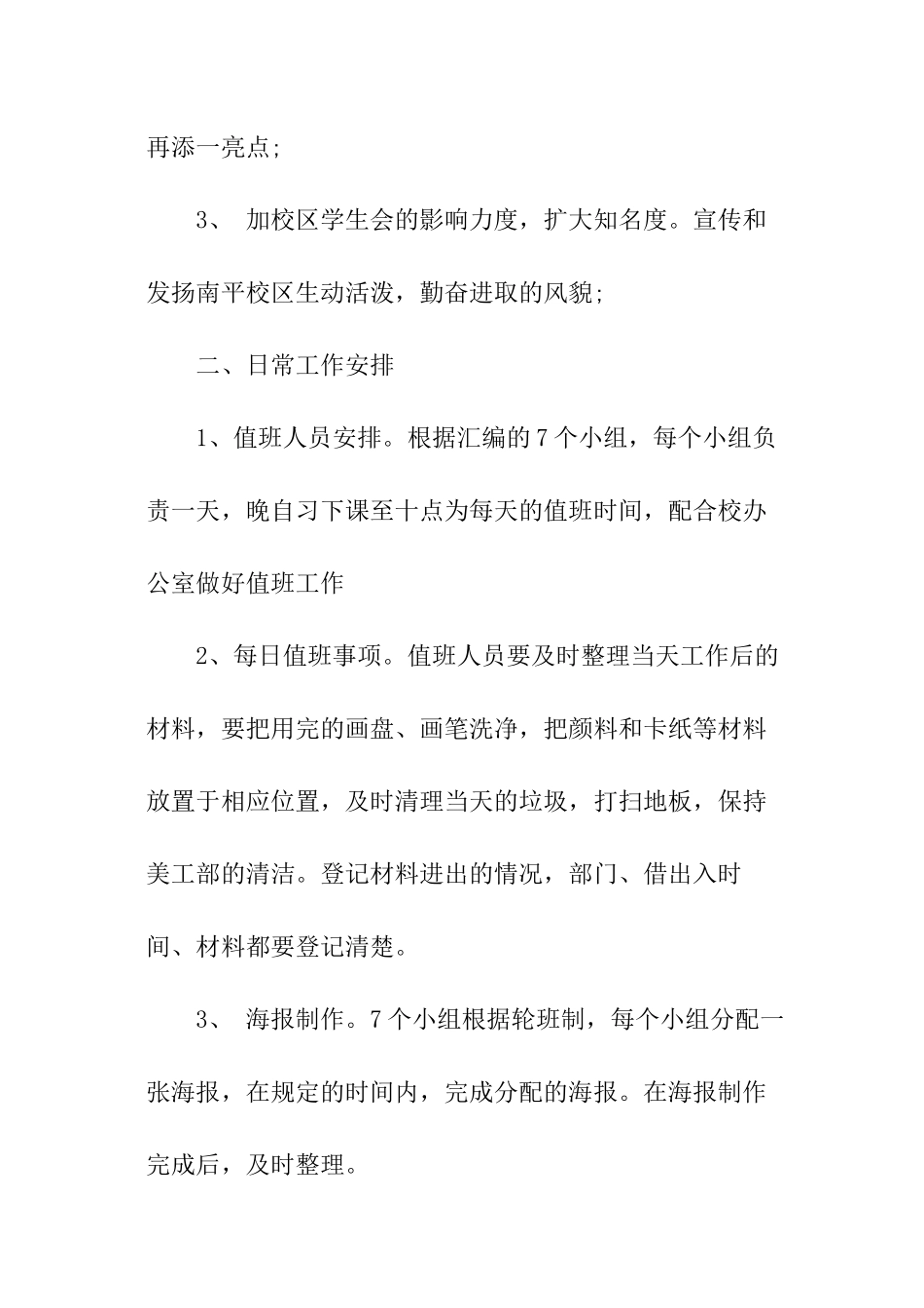 美工工作计划模板参考_第2页