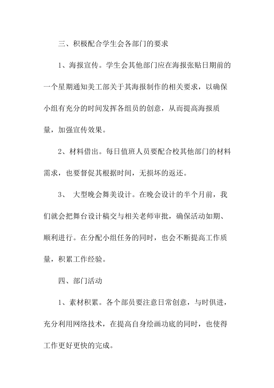 美工工作计划模板参考_第3页