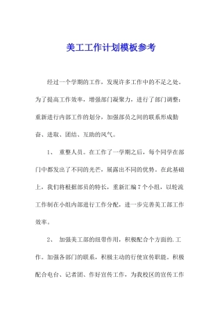 美工工作计划模板参考