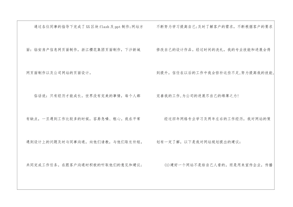 美工年终工作总结6篇_第2页