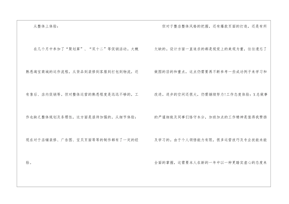 美工年终工作总结三篇_第2页
