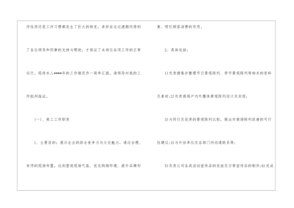 美工年终工作总结15篇_第2页