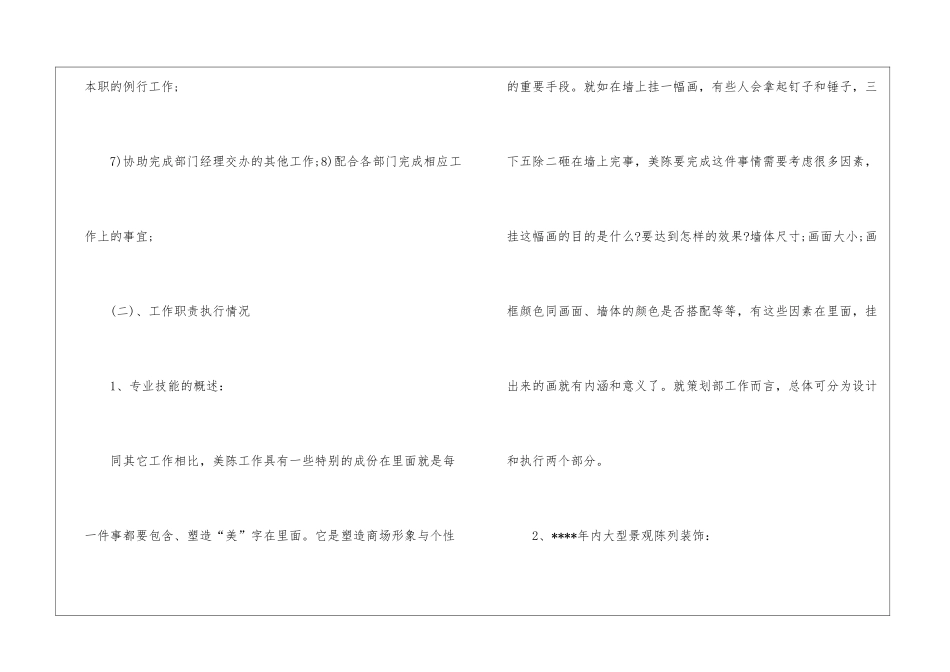 美工年终工作总结15篇_第3页