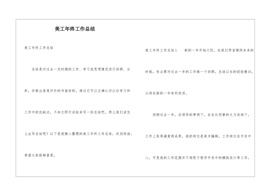 美工年终工作总结_第1页
