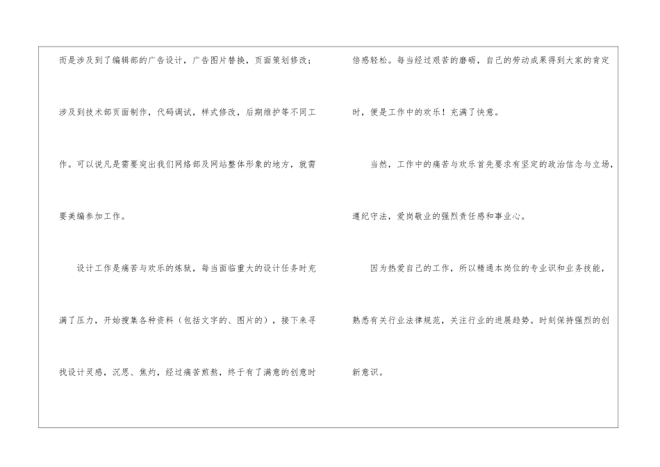 美工年终工作总结_第2页