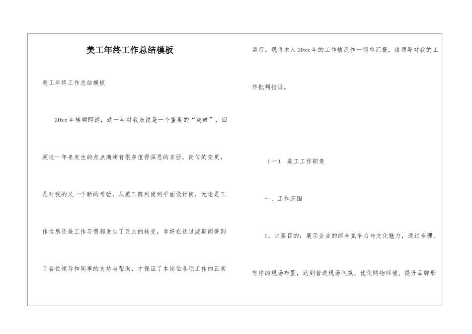 美工年终工作总结模板_第1页