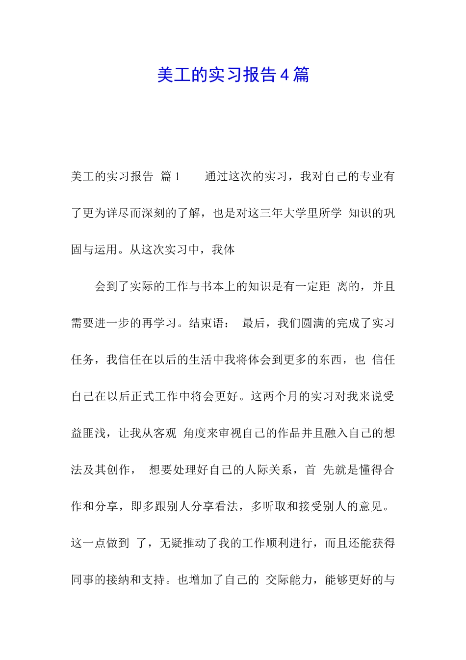 美工的实习报告4篇_第1页