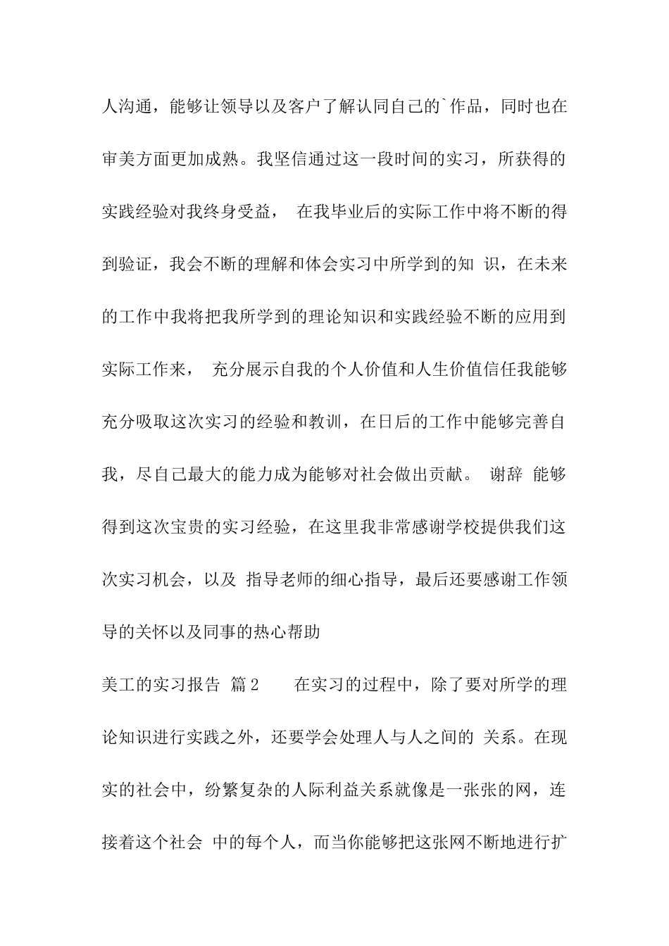 美工的实习报告4篇_第2页