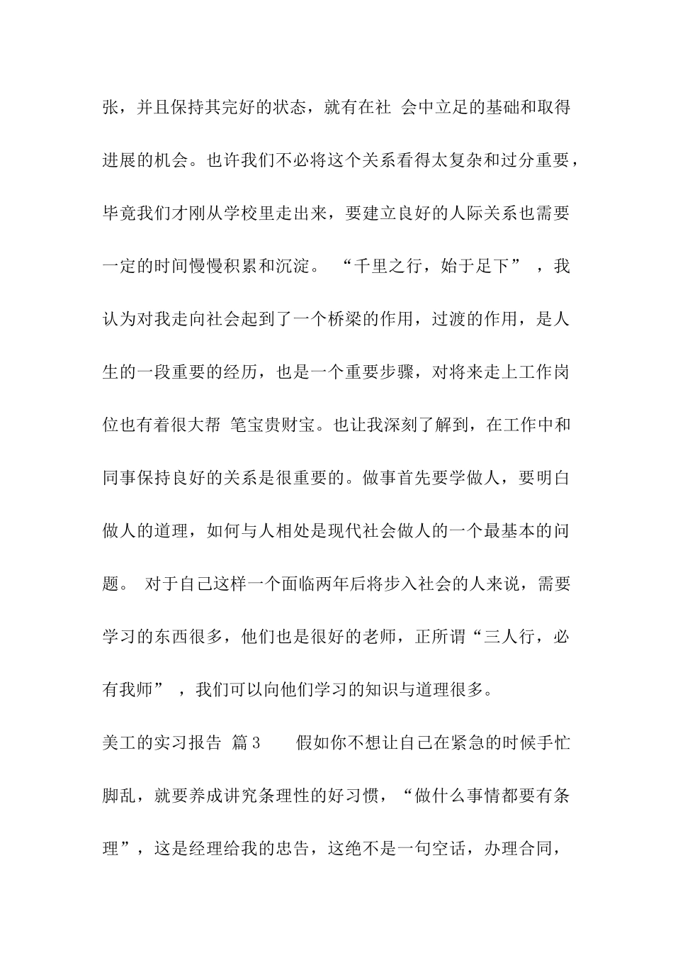 美工的实习报告4篇_第3页