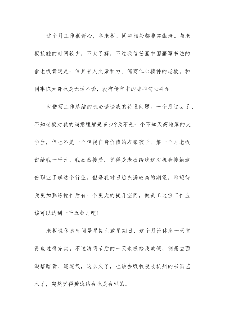 美工的工作总结_第2页