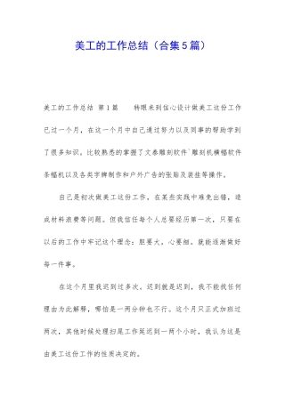 美工的工作总结