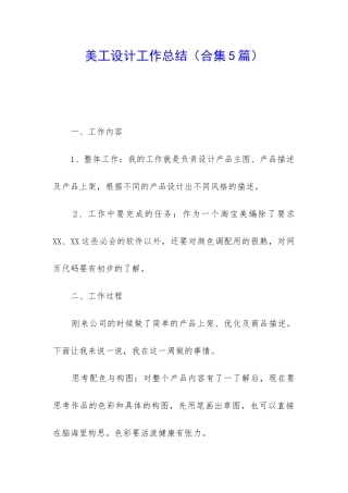 美工设计工作总结