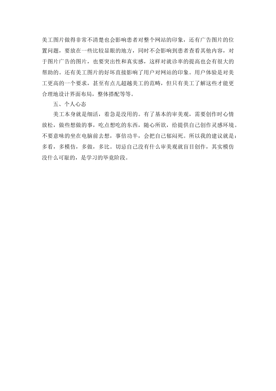 美工年终总结600字_第3页