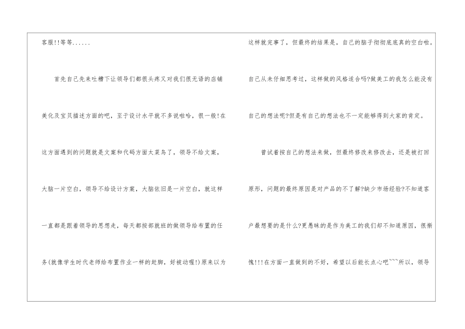 美工年终工作总结汇编8篇_第2页