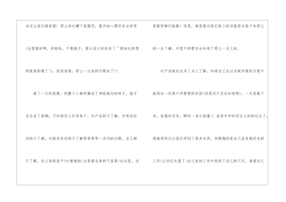 美工年终工作总结汇编8篇_第3页