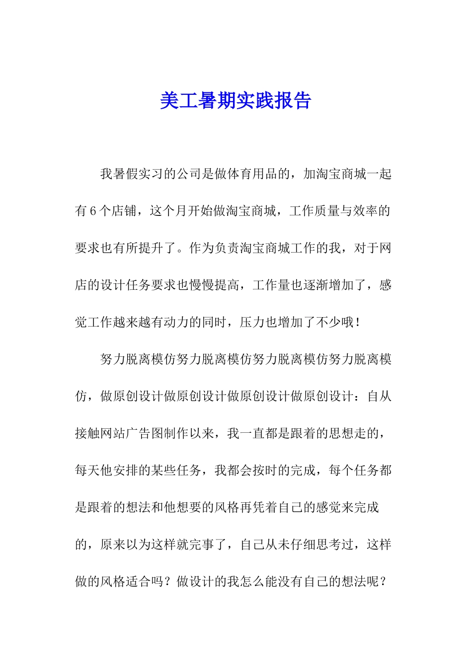 美工暑期实践报告_第1页