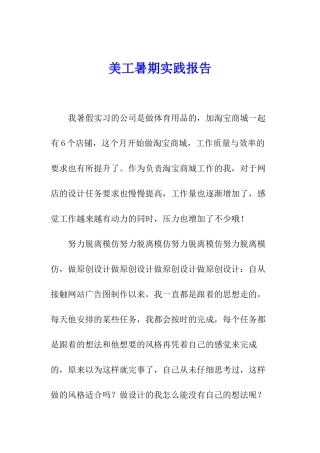 美工暑期实践报告