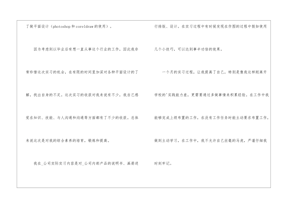 美工运营岗位自我鉴定_第2页