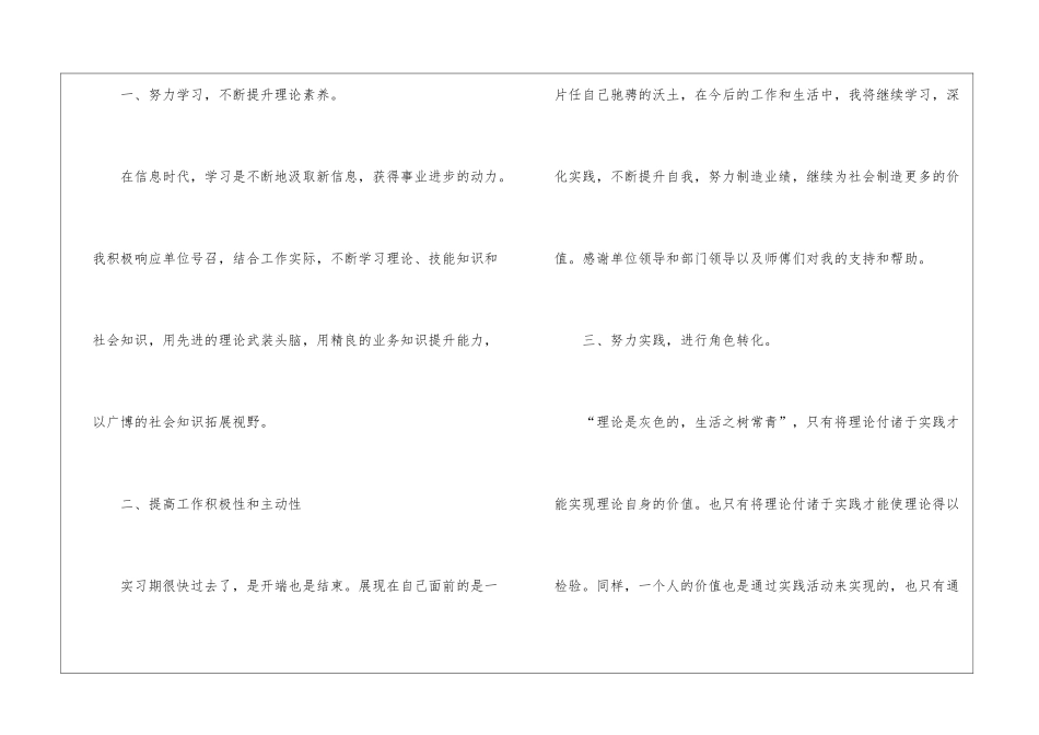美工运营岗位自我鉴定_第3页