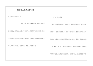 美工部人员的工作计划