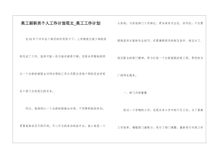 美工部职员个人工作计划范文-美工工作计划