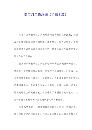 美工月工作总结