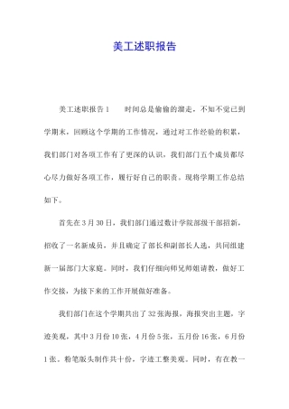 美工述职报告