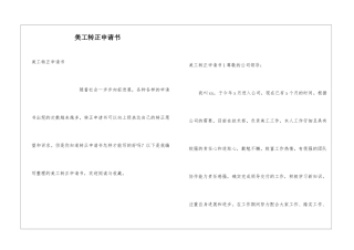 美工转正申请书