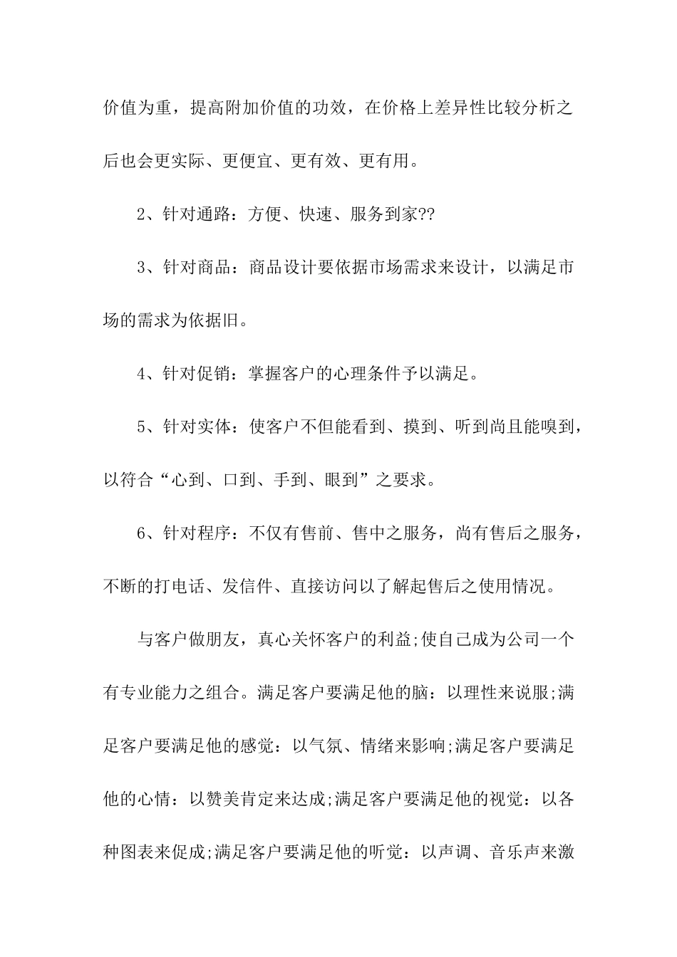 美工转正申请_第3页