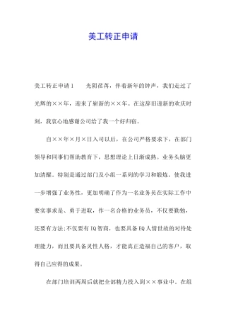 美工转正申请