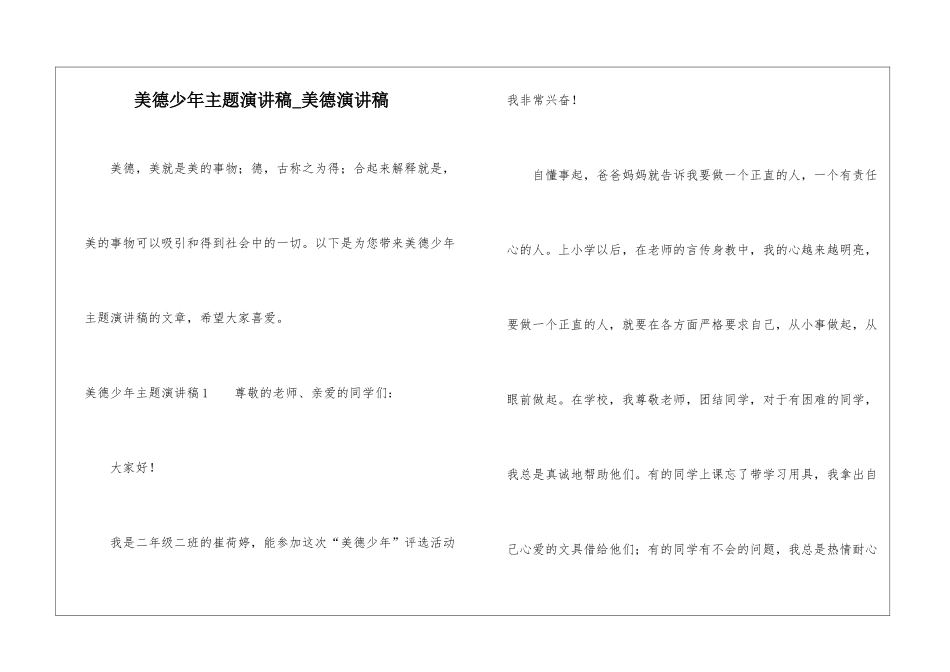 美德少年主题演讲稿-美德演讲稿_第1页