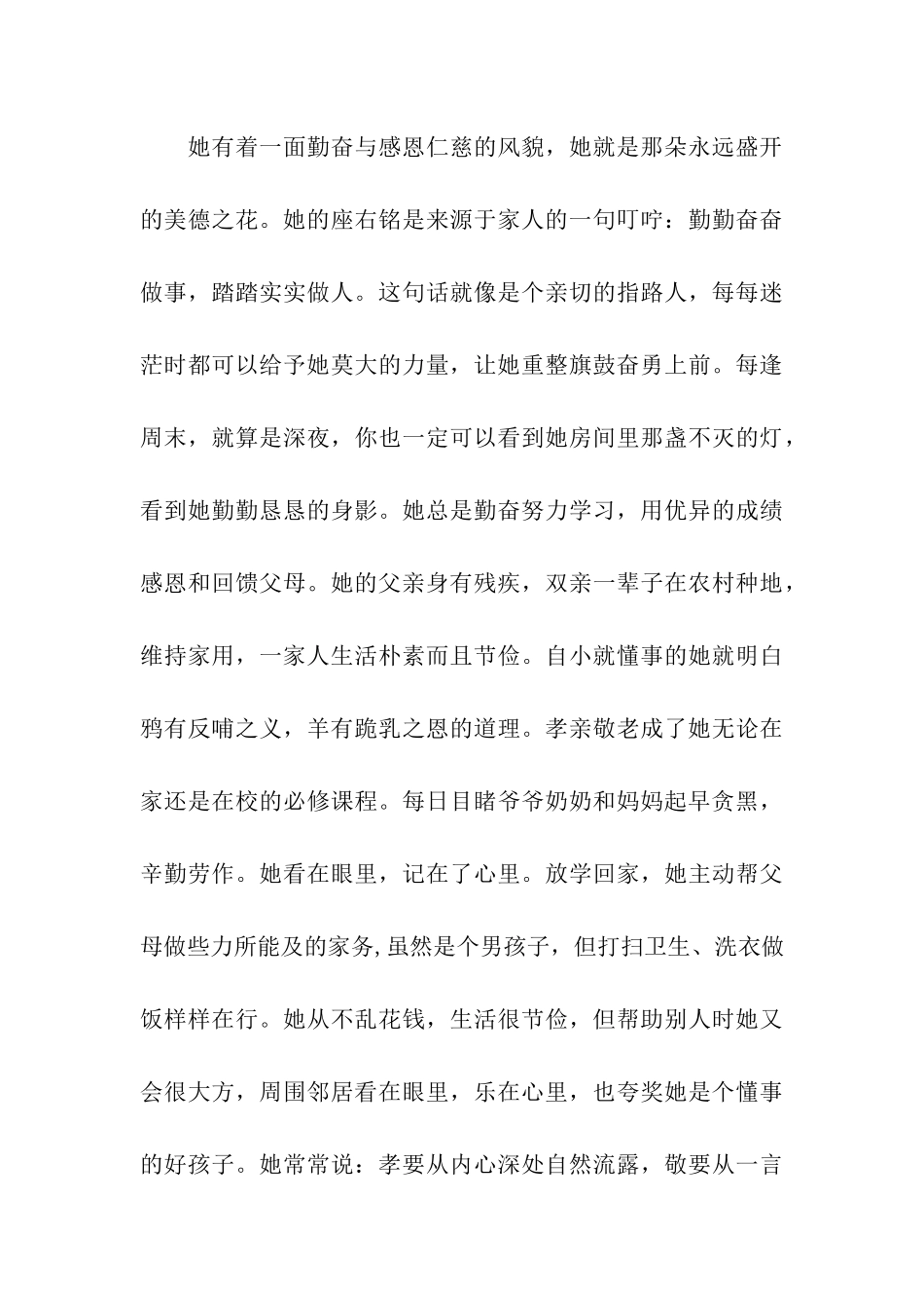 美德少年事迹材料_第3页