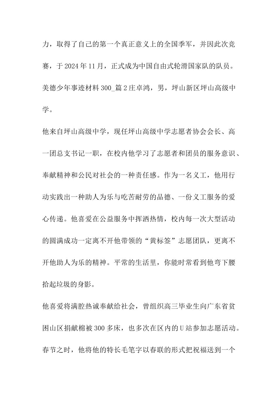 美德少年事迹材料300_第2页