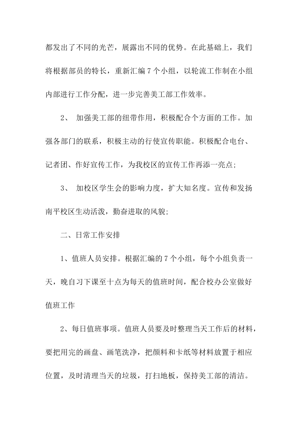 美工部职员的个人工作计划_第2页