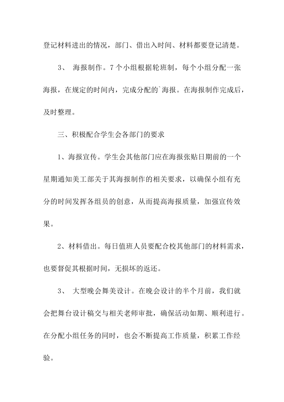 美工部职员的个人工作计划_第3页