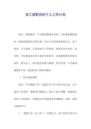 美工部职员的个人工作计划