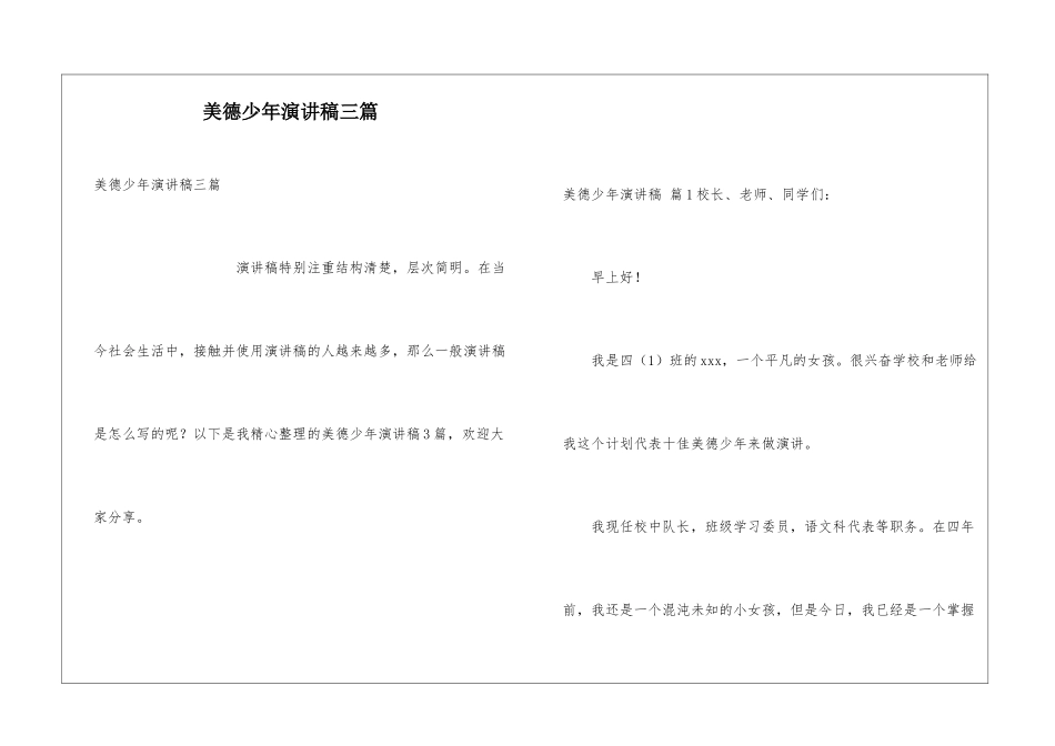 美德少年演讲稿三篇_第1页