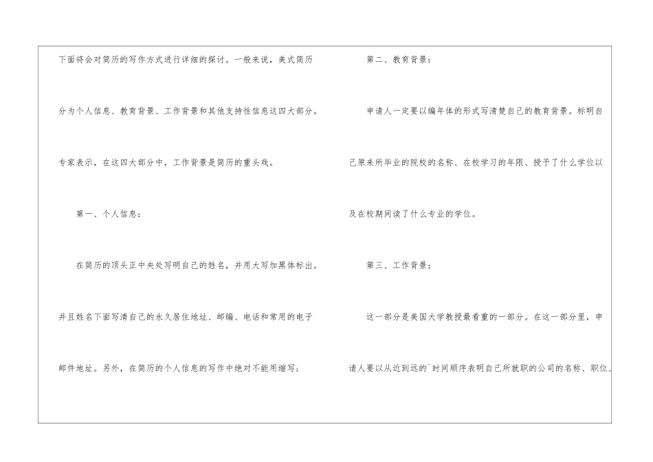 美式简历与传统简历的区别_第2页