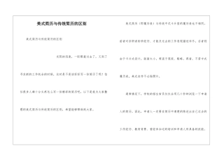 美式简历与传统简历的区别