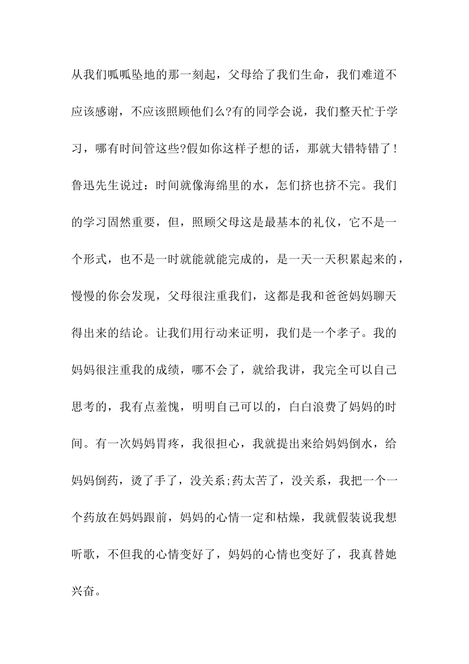 美德少年演讲稿汇编7篇_第2页