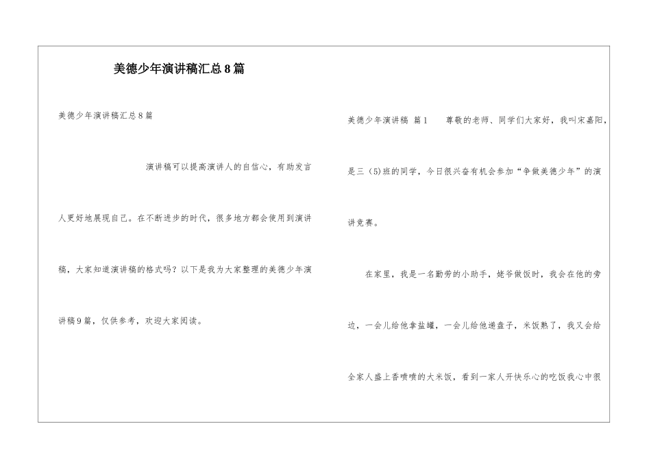 美德少年演讲稿汇总8篇_第1页