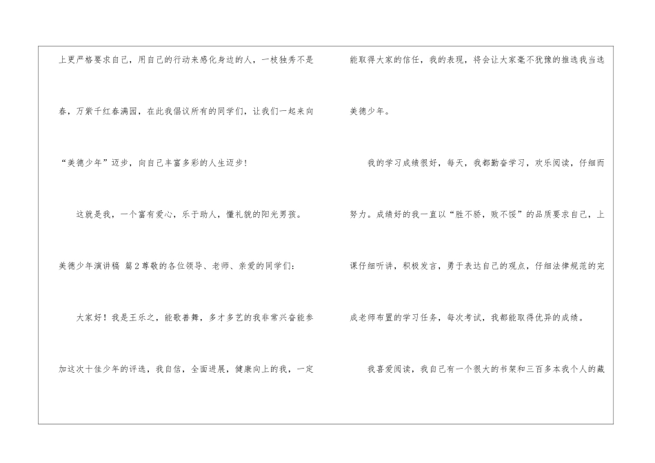 美德少年演讲稿汇总8篇_第3页